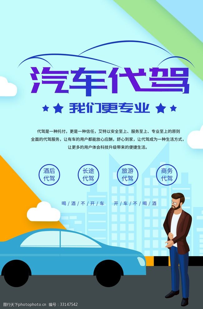 北京代驾 夜幕下的守护者