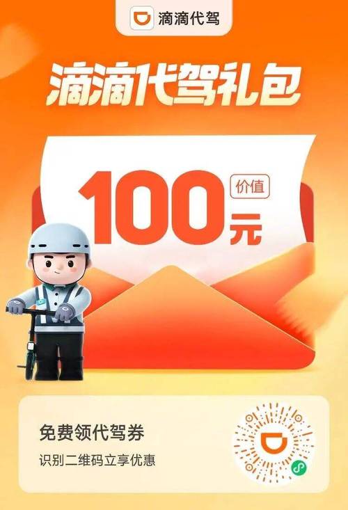 滴滴代驾全国开放 打破地域限制，安全与便利同行