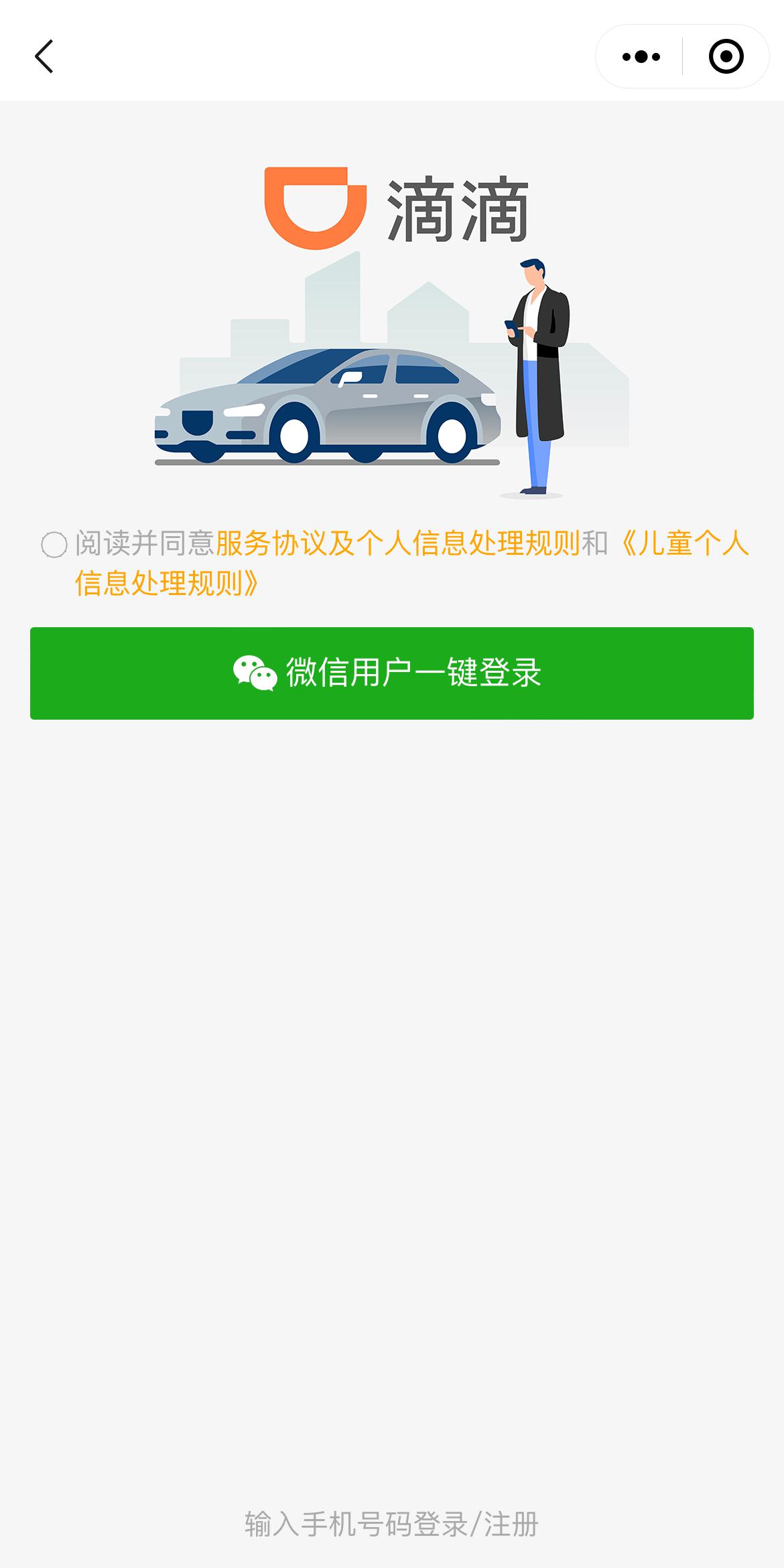 滴滴恢复新用户注册,多家应用商店暂未上架APP