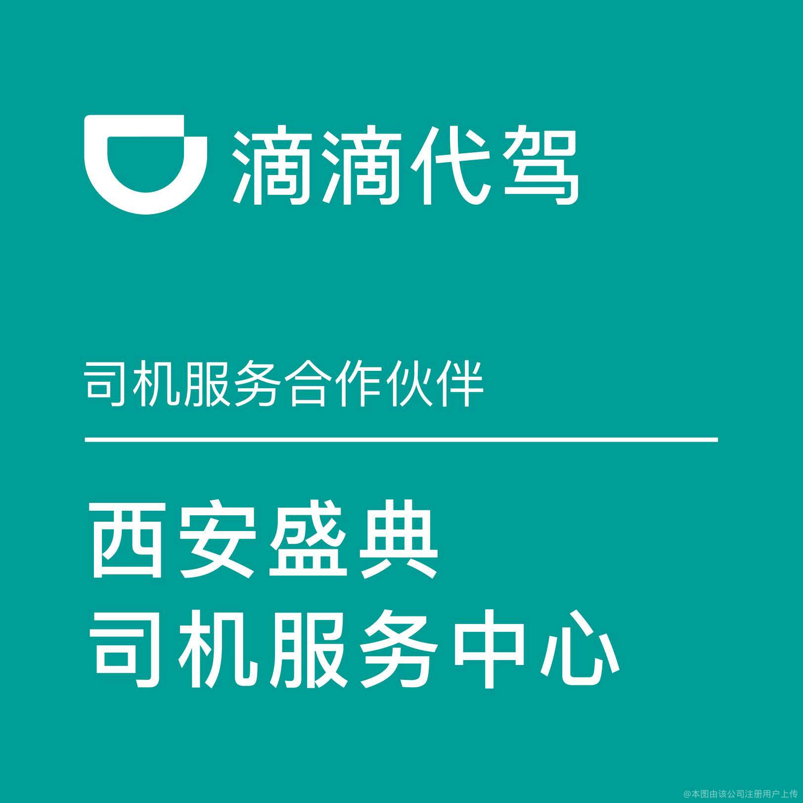 盛典代驾